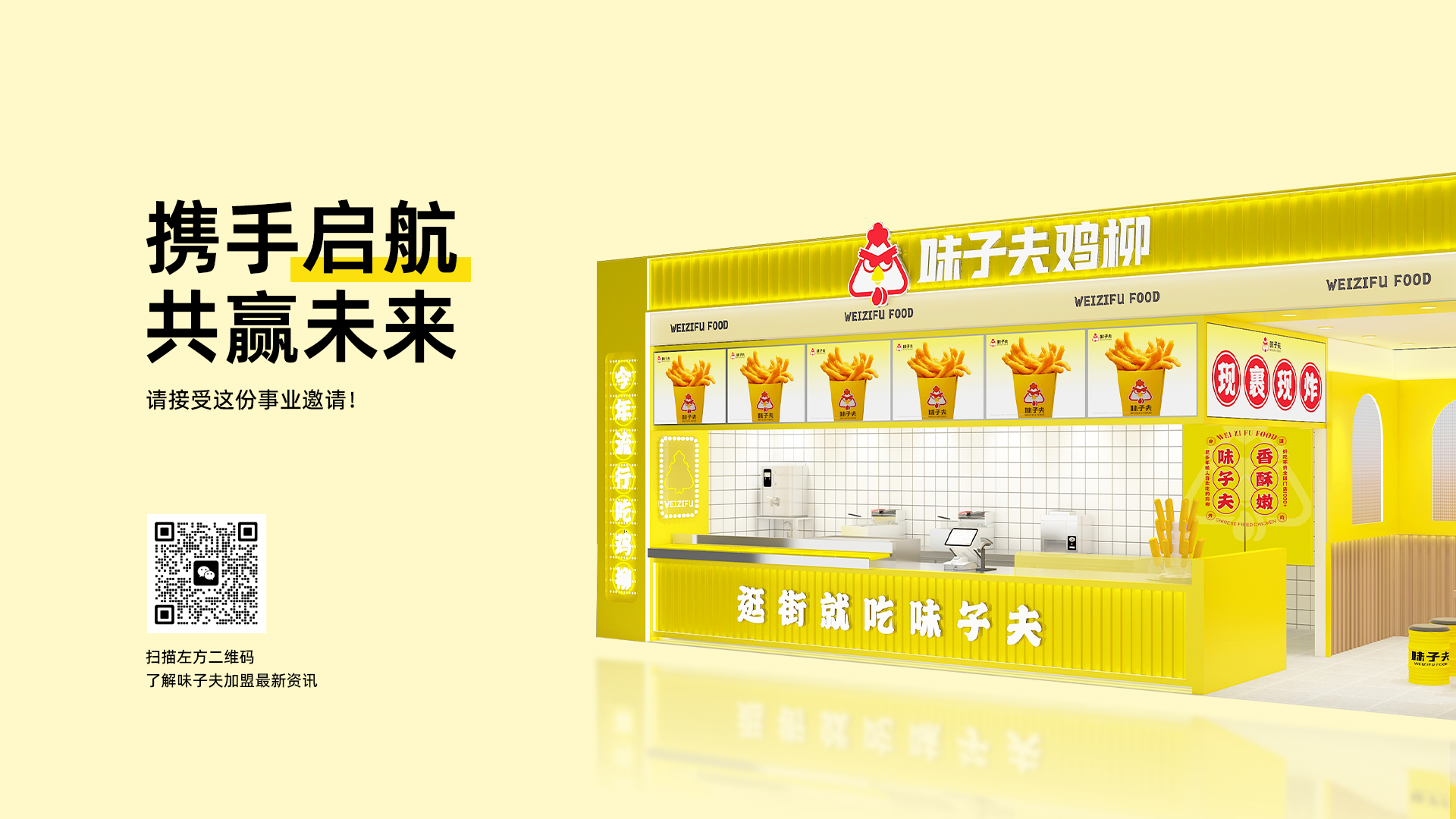 味子夫鸡柳门店与现炸鸡柳产品实景
