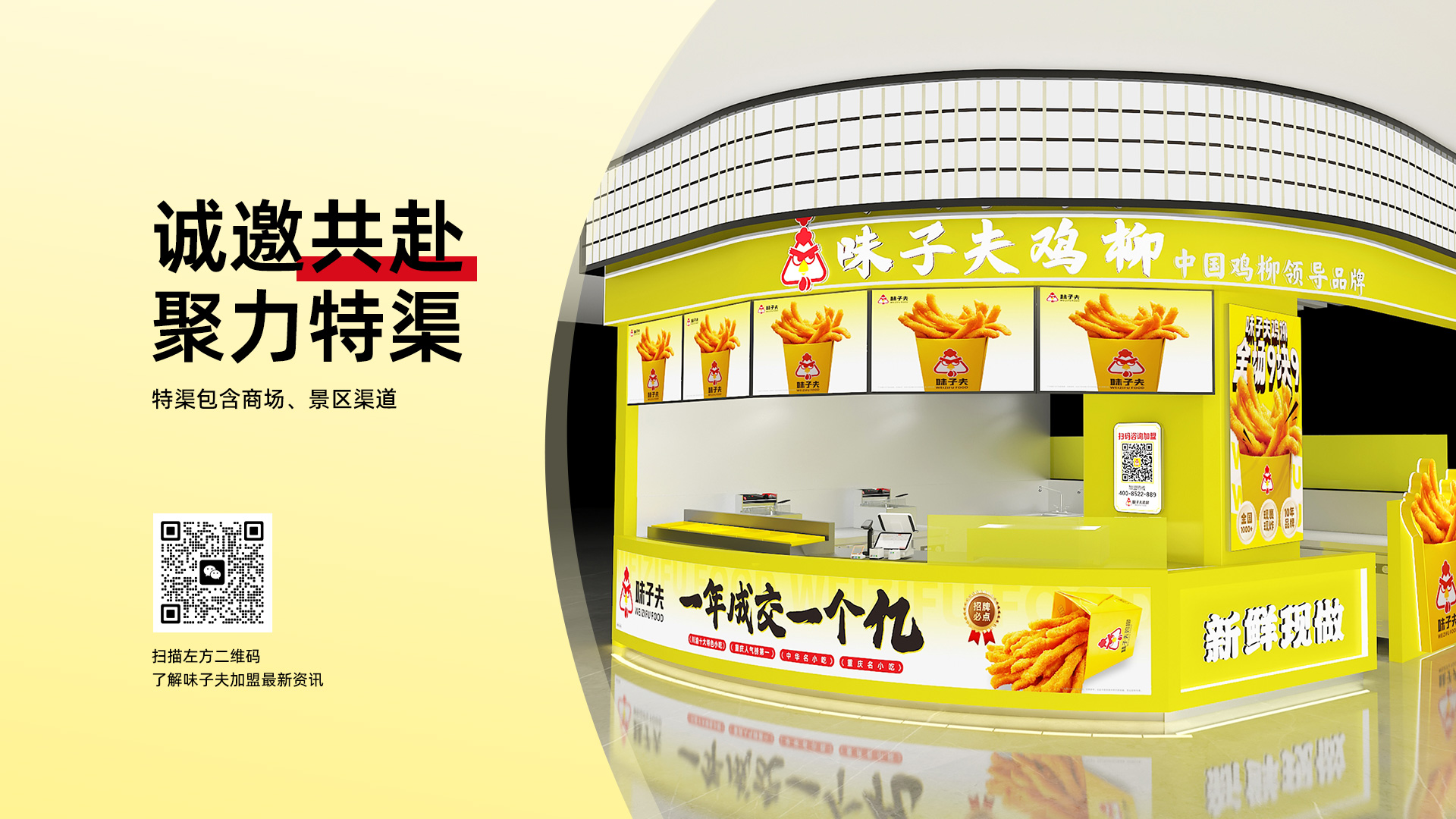 味子夫鸡柳门店外观实景